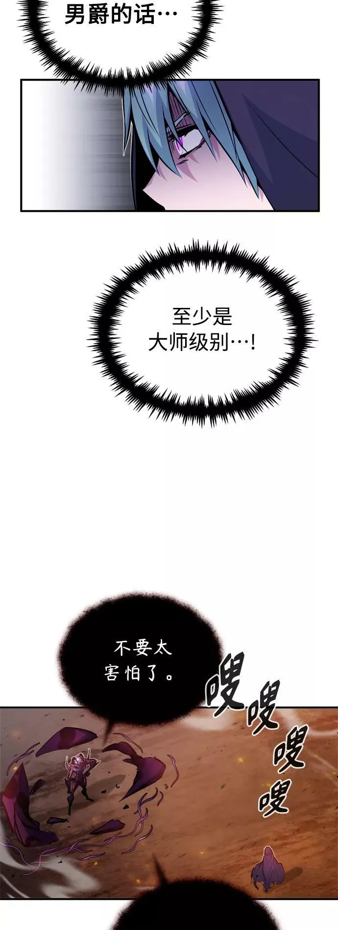 第50话 苏醒的灾难 第56页