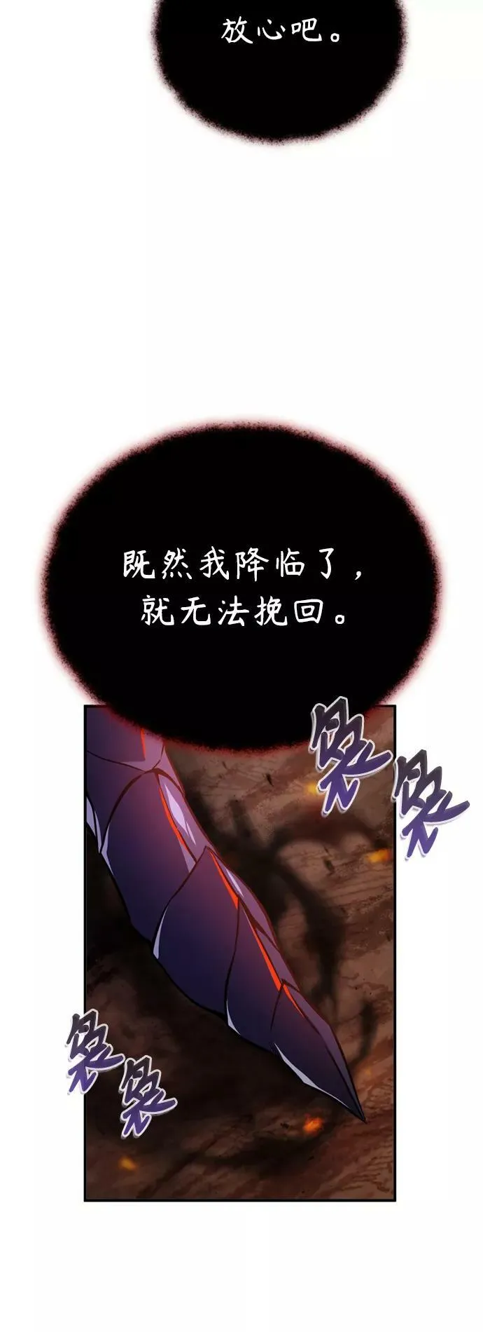 第50话 苏醒的灾难 第57页