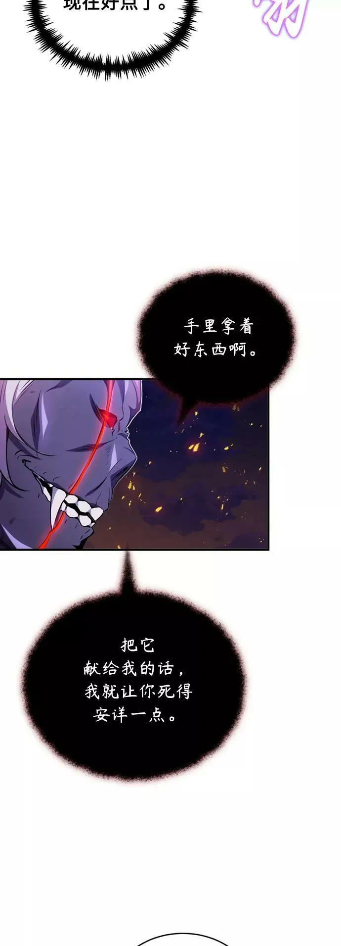 第50话 苏醒的灾难 第59页