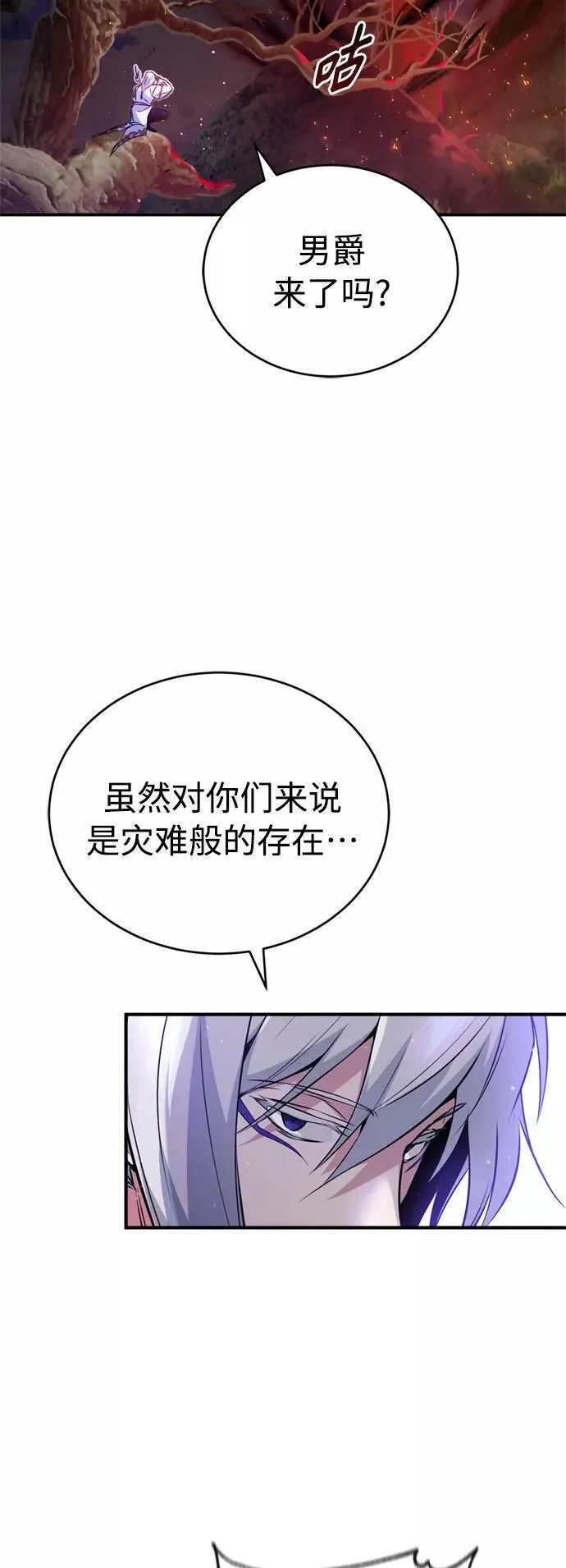 第50话 苏醒的灾难 第65页