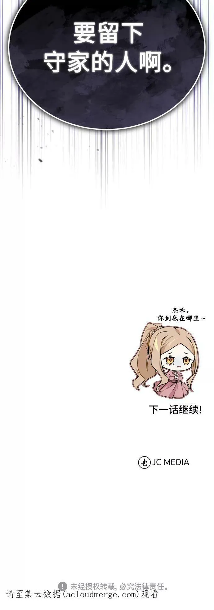 第50话 苏醒的灾难 第68页