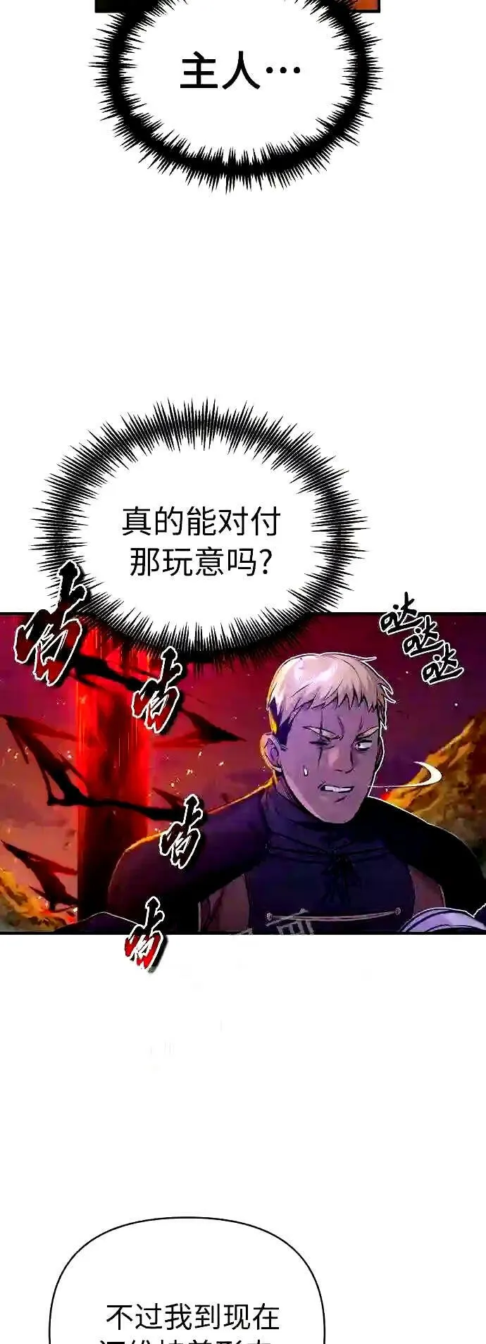 第51话 危机时刻 第5页