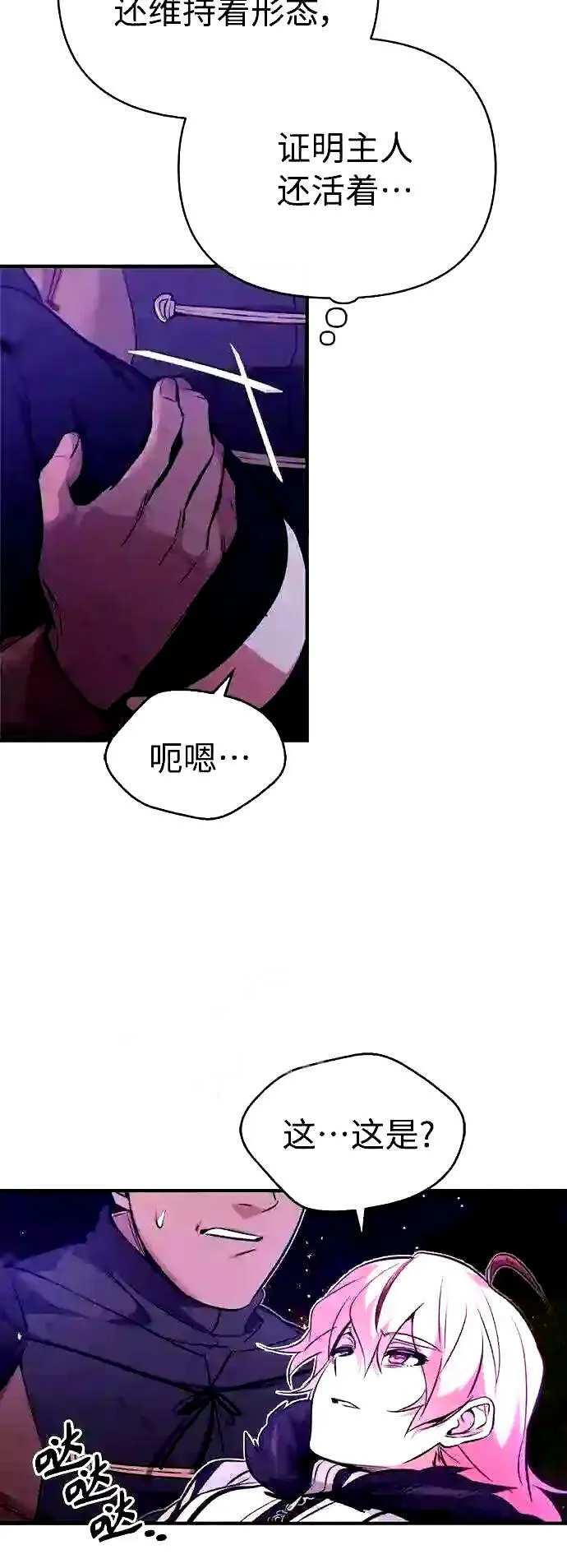 第51话 危机时刻 第6页