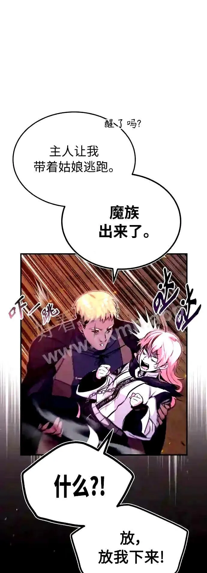 第51话 危机时刻 第7页