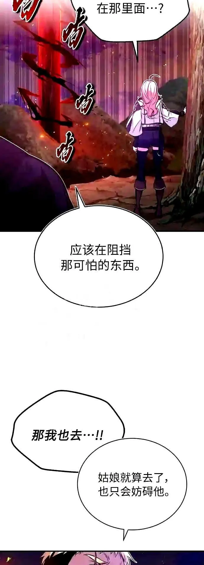第51话 危机时刻 第9页
