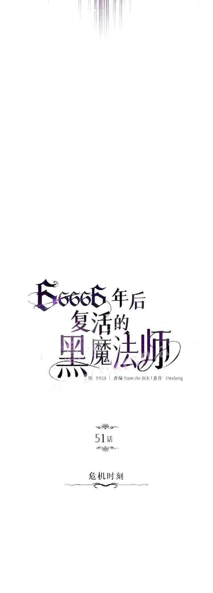 第51话 危机时刻 第20页