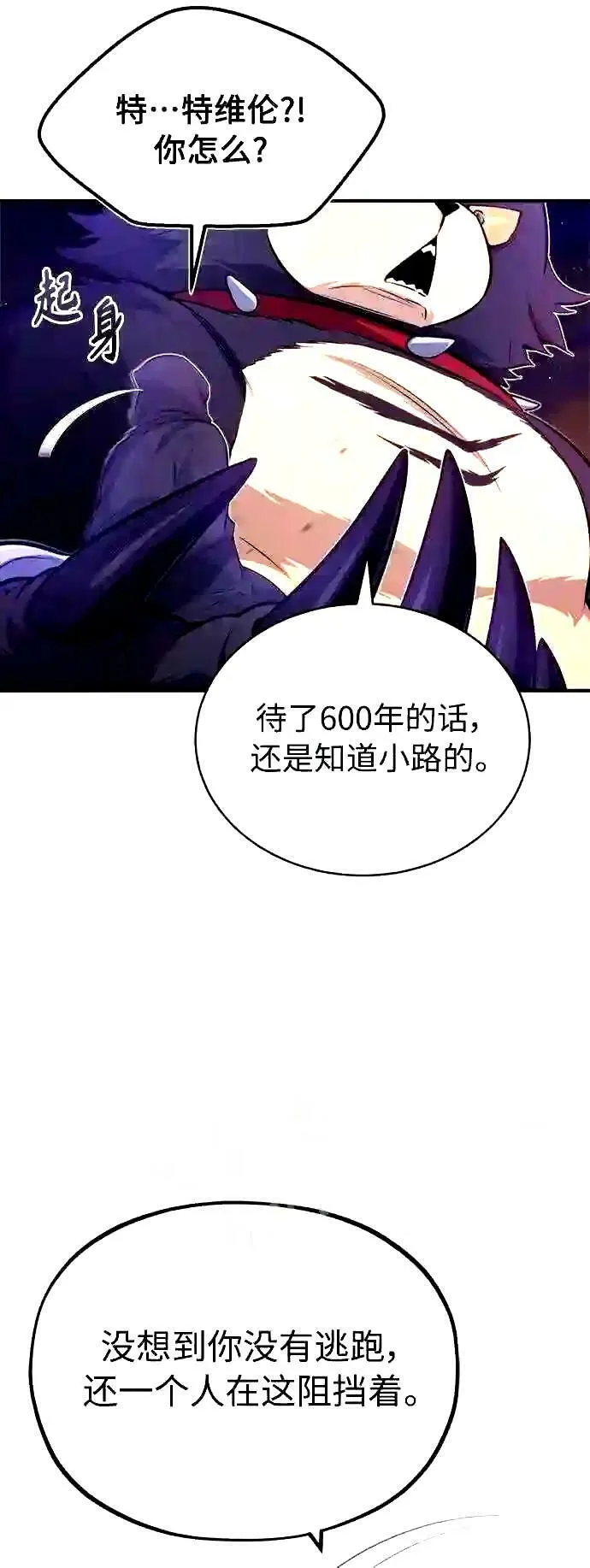 第51话 危机时刻 第26页