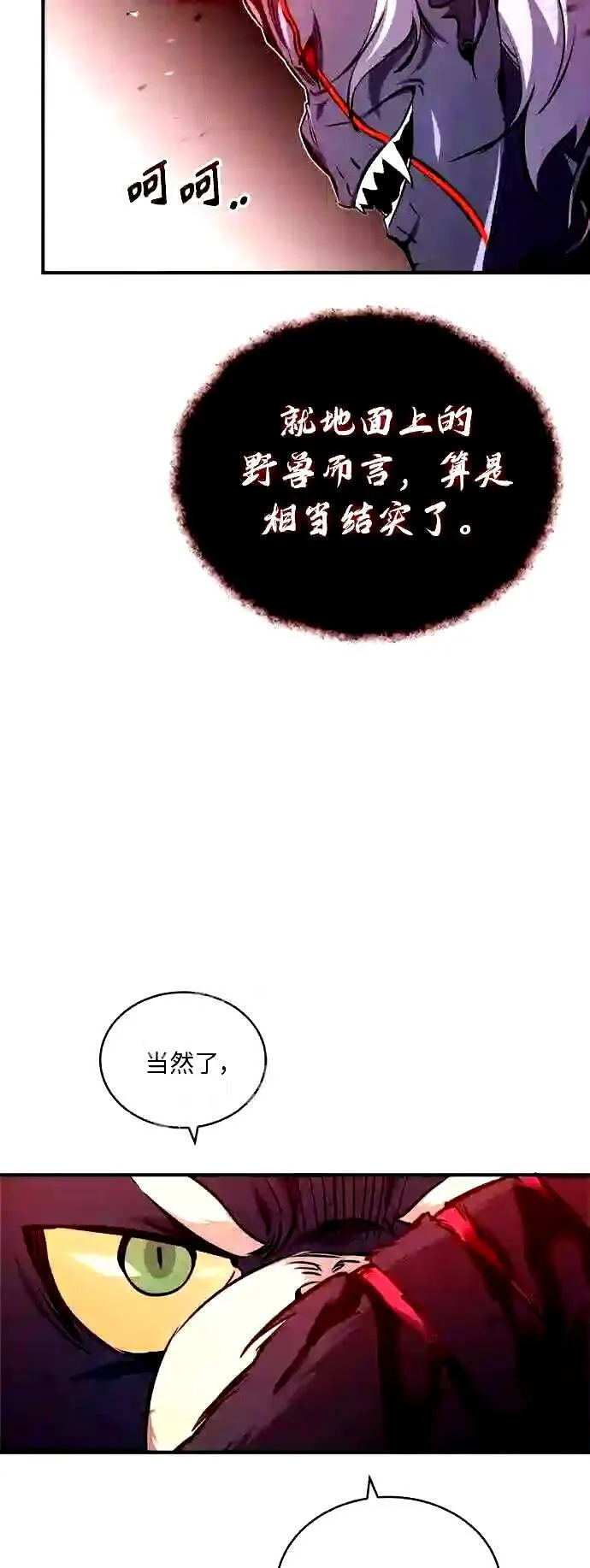 第51话 危机时刻 第31页