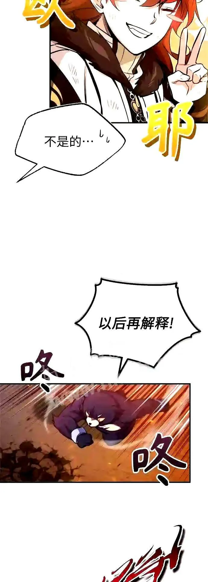 第51话 危机时刻 第38页