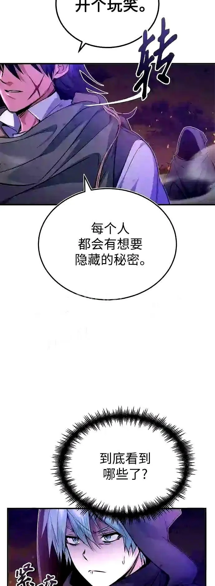 第52话 守护至今的与要守护的 第20页