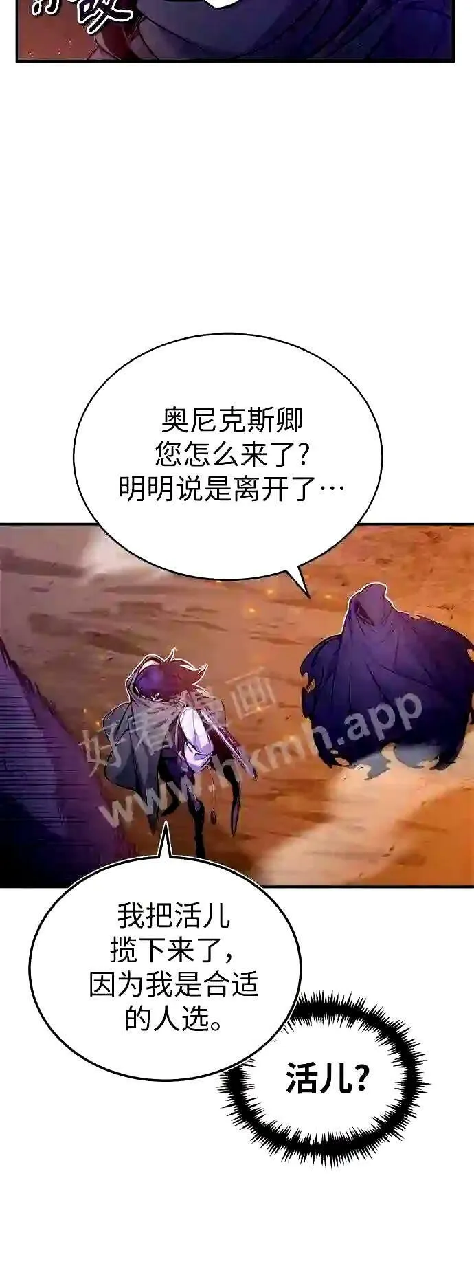 第52话 守护至今的与要守护的 第21页