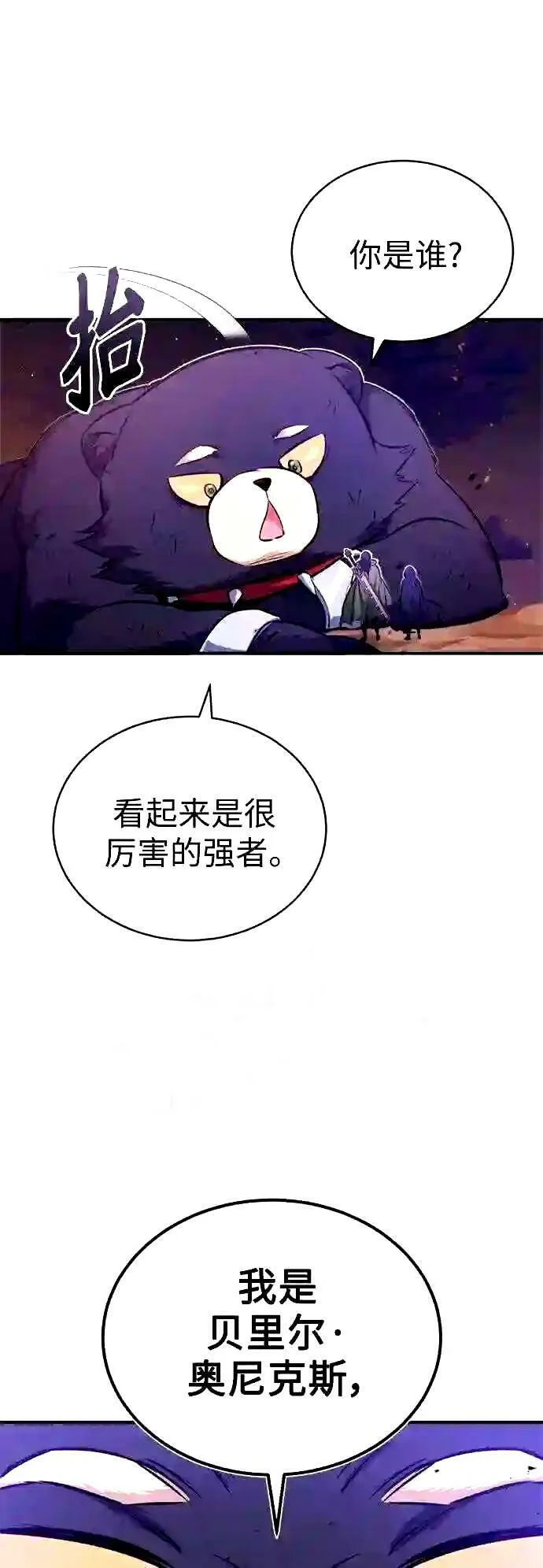 第52话 守护至今的与要守护的 第22页