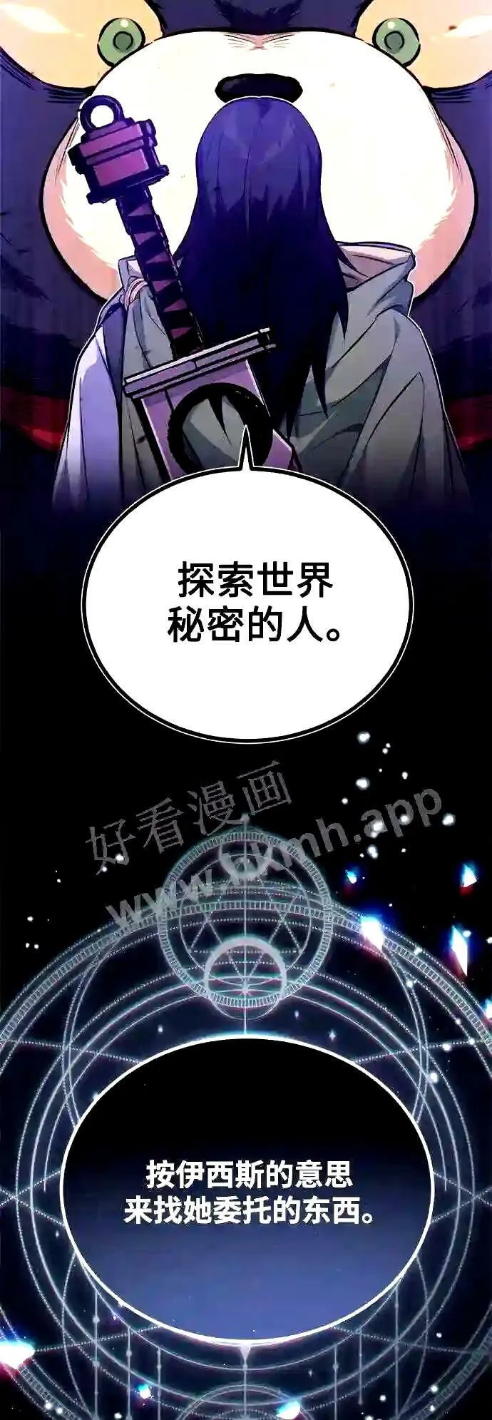 第52话 守护至今的与要守护的 第23页