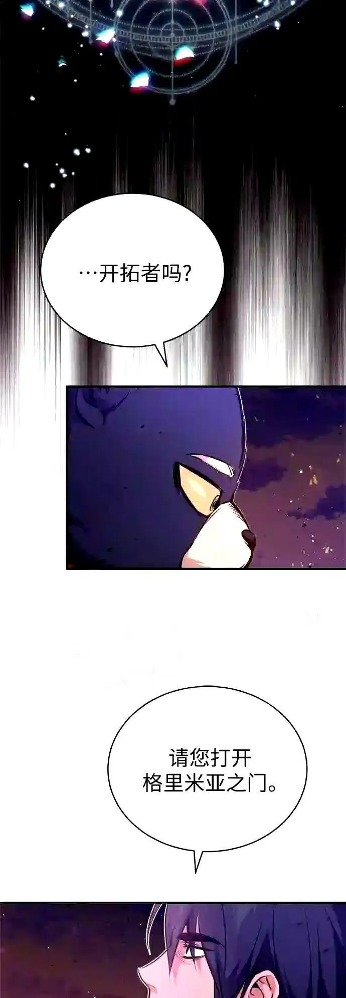 第52话 守护至今的与要守护的 第24页
