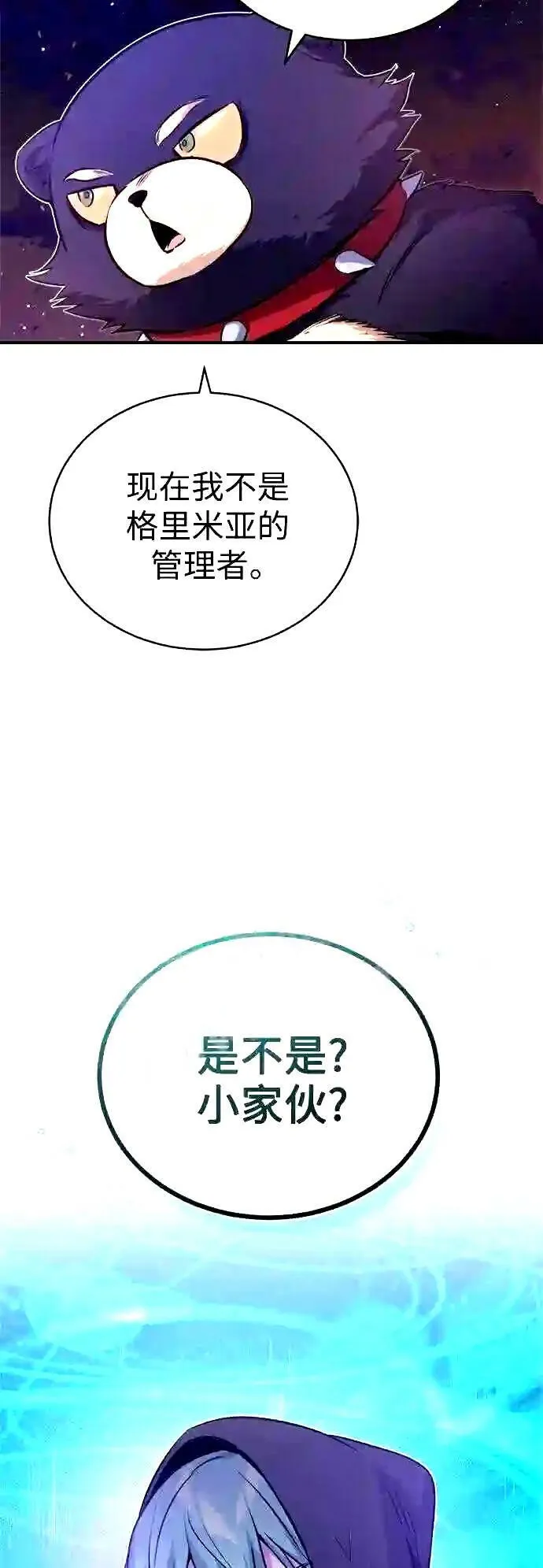 第52话 守护至今的与要守护的 第26页