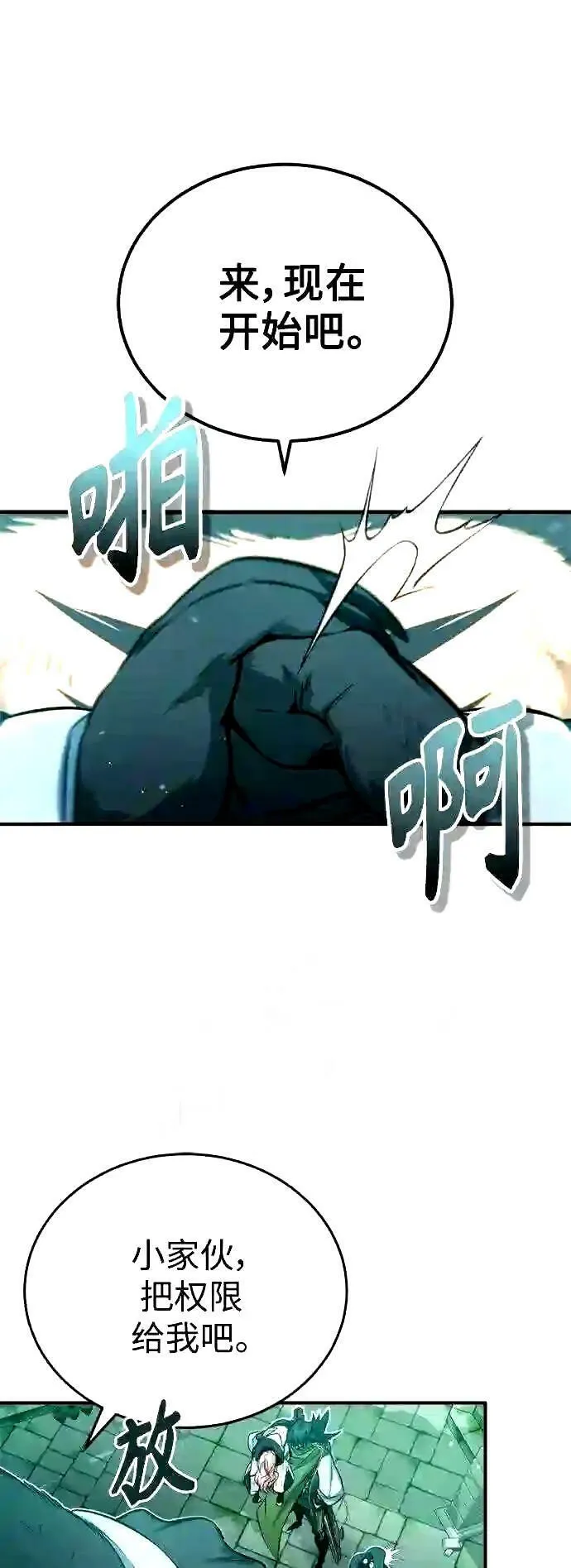 第52话 守护至今的与要守护的 第29页
