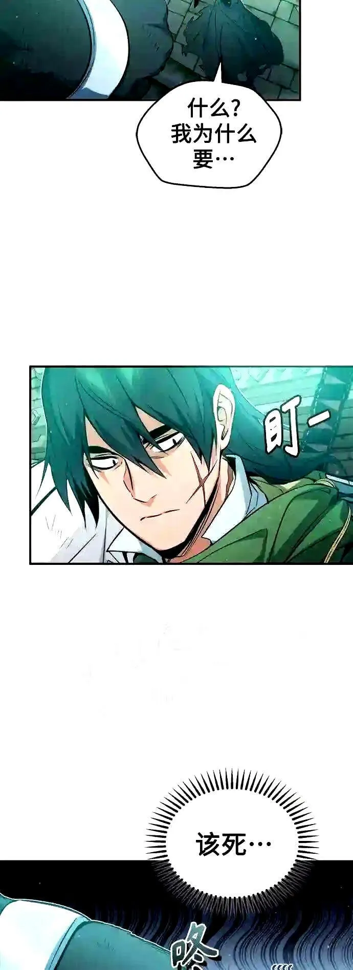 第52话 守护至今的与要守护的 第30页