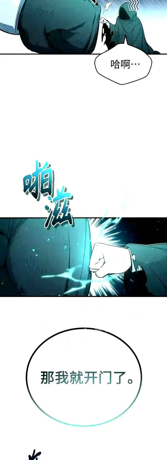 第52话 守护至今的与要守护的 第31页