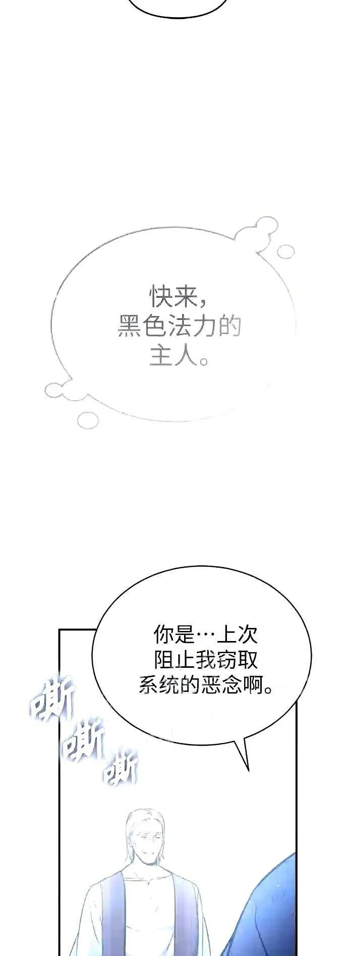 第52话 守护至今的与要守护的 第34页