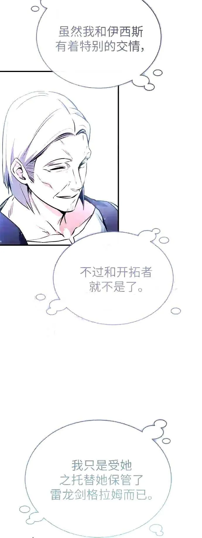 第52话 守护至今的与要守护的 第38页