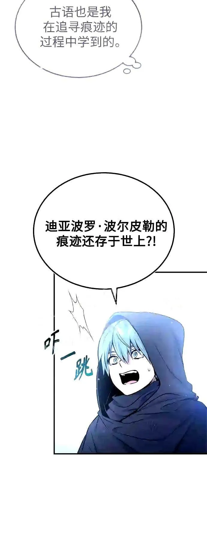第52话 守护至今的与要守护的 第44页