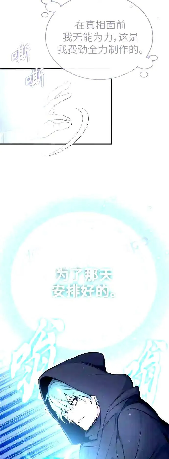 第52话 守护至今的与要守护的 第49页