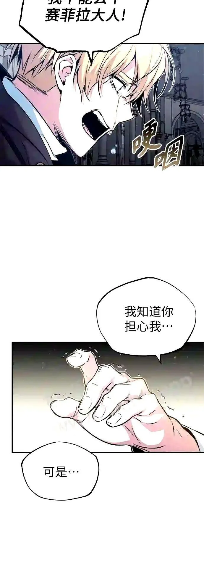 第52话 守护至今的与要守护的 第59页