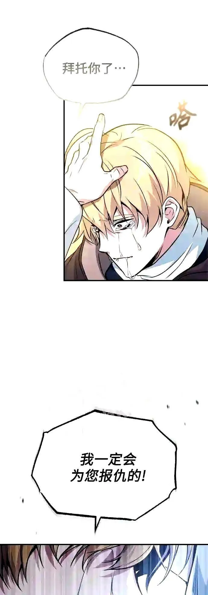 第52话 守护至今的与要守护的 第60页