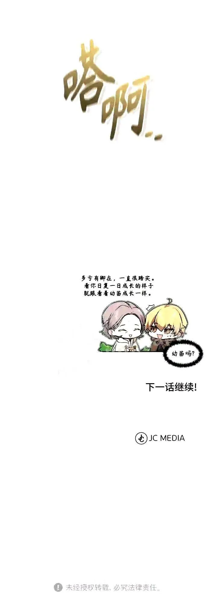 第52话 守护至今的与要守护的 第64页