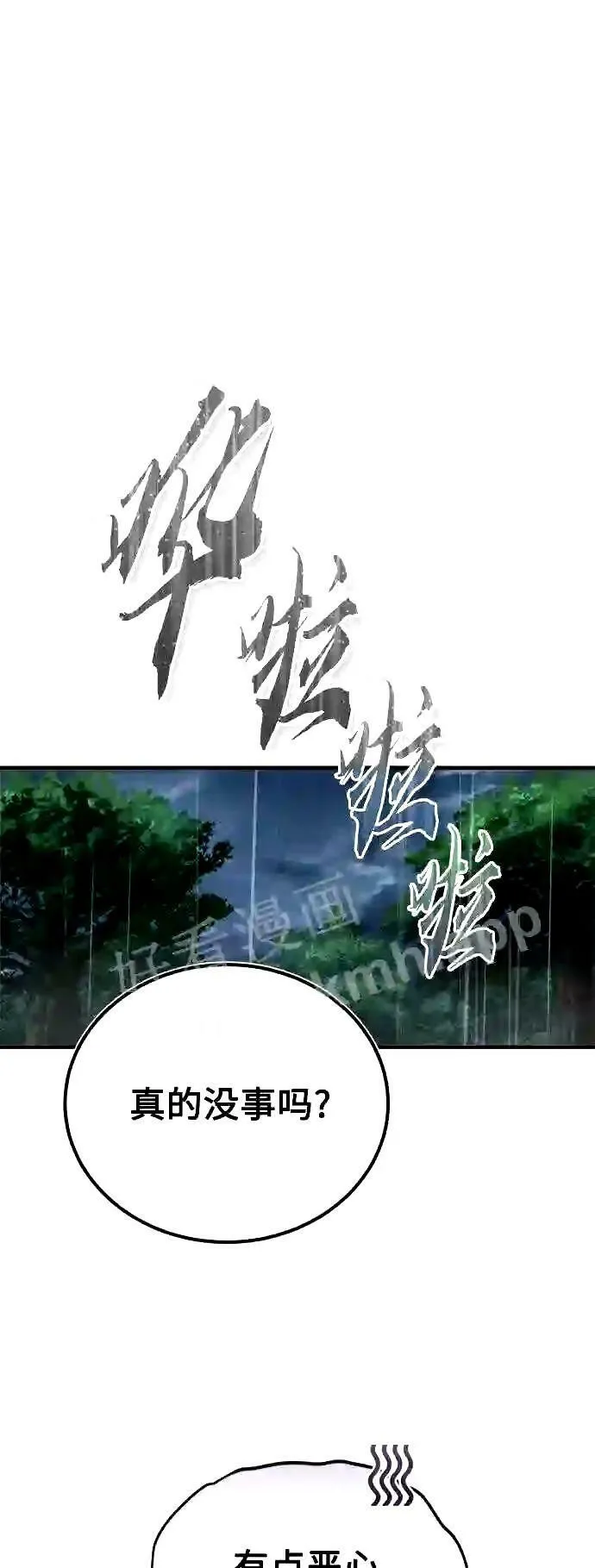 第52话 守护至今的与要守护的 第66页