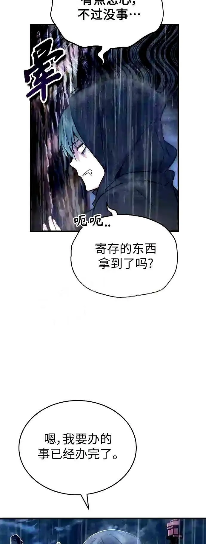 第53话 对抗权能之人 第3页