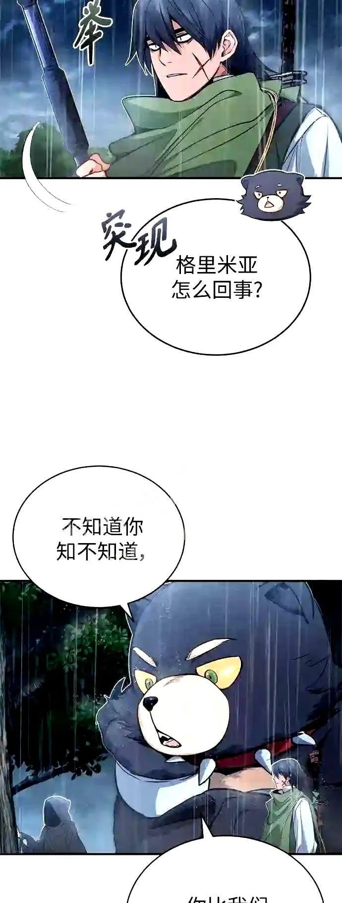 第53话 对抗权能之人 第4页