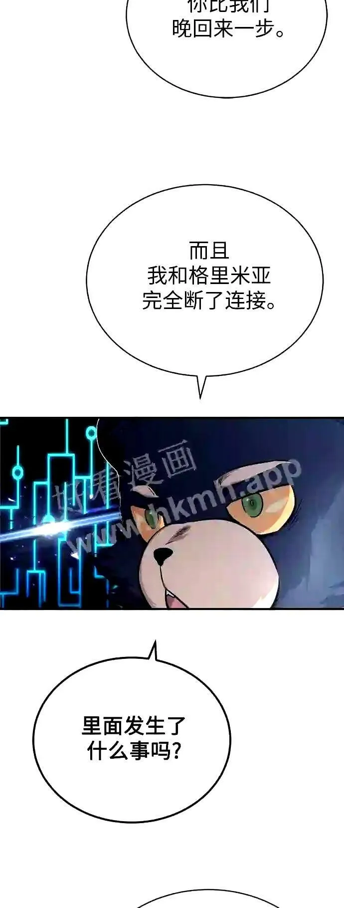 第53话 对抗权能之人 第5页