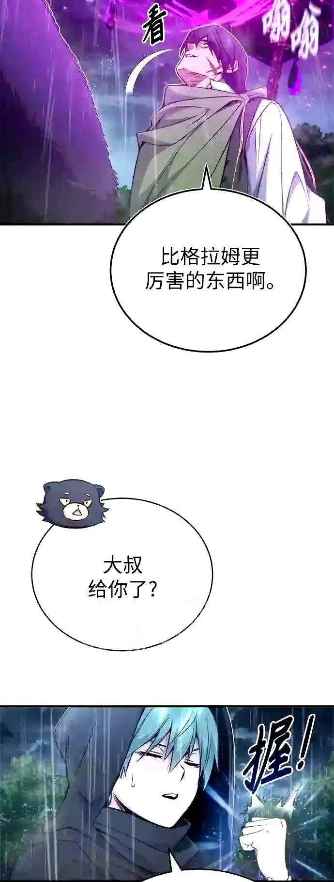 第53话 对抗权能之人 第8页