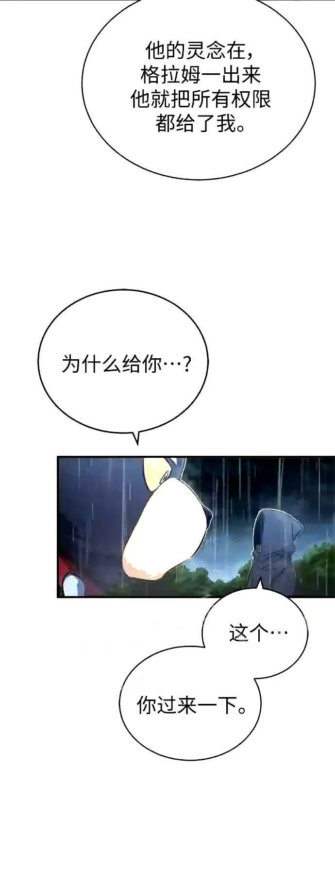 第53话 对抗权能之人 第9页