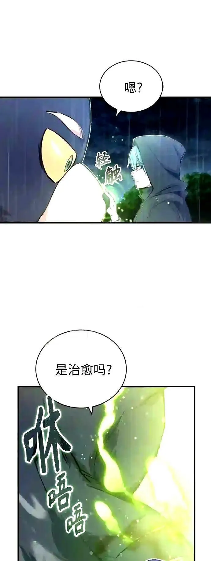 第53话 对抗权能之人 第10页