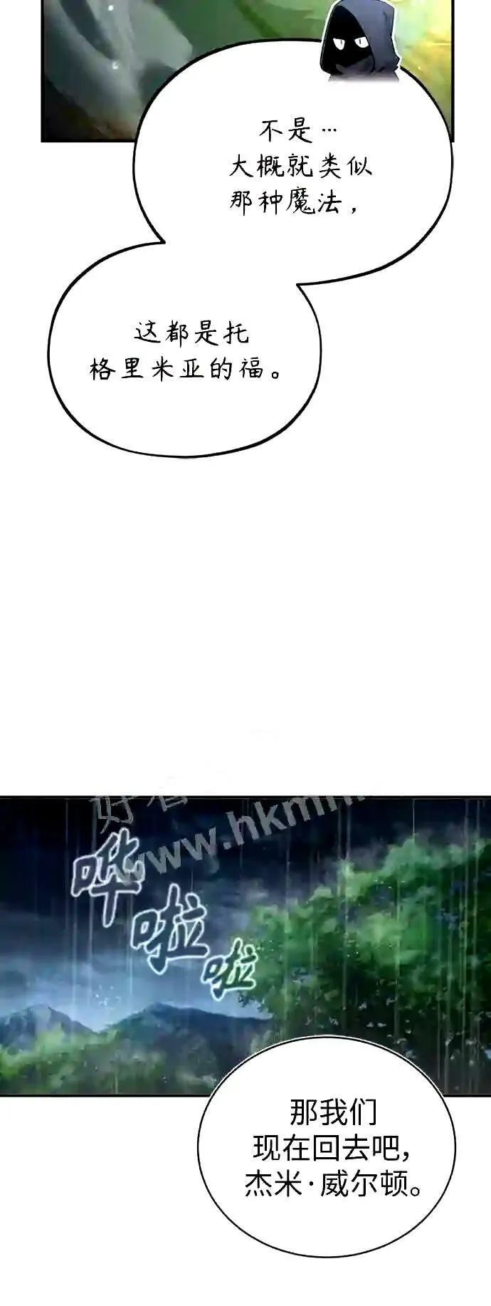 第53话 对抗权能之人 第11页