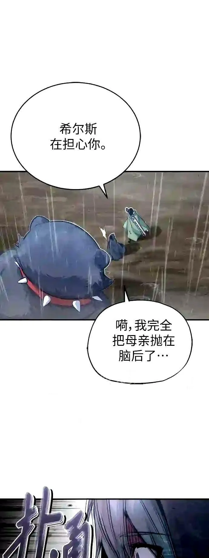 第53话 对抗权能之人 第12页