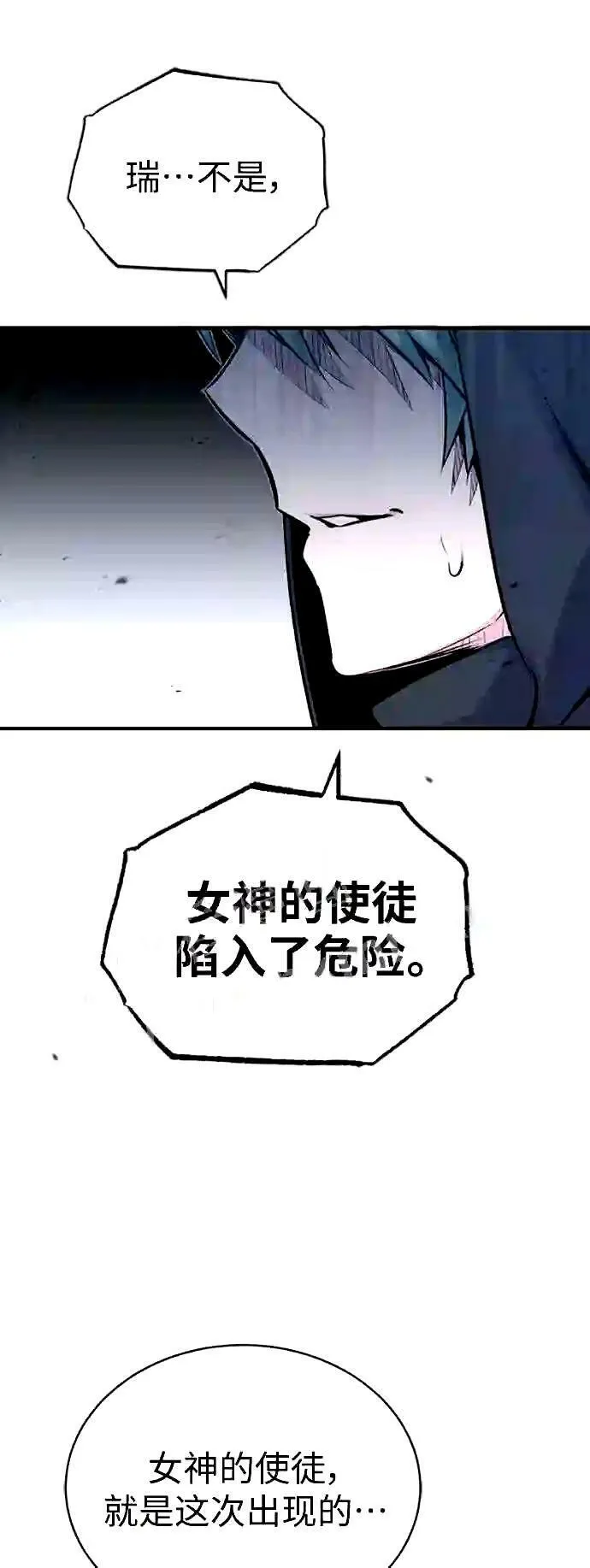 第53话 对抗权能之人 第14页