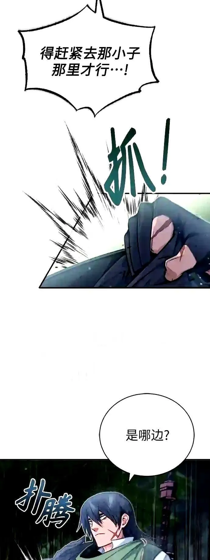 第53话 对抗权能之人 第16页