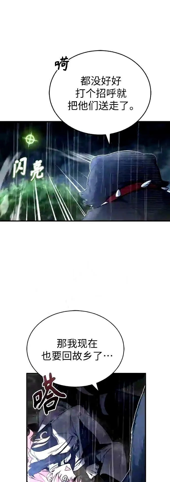 第53话 对抗权能之人 第18页