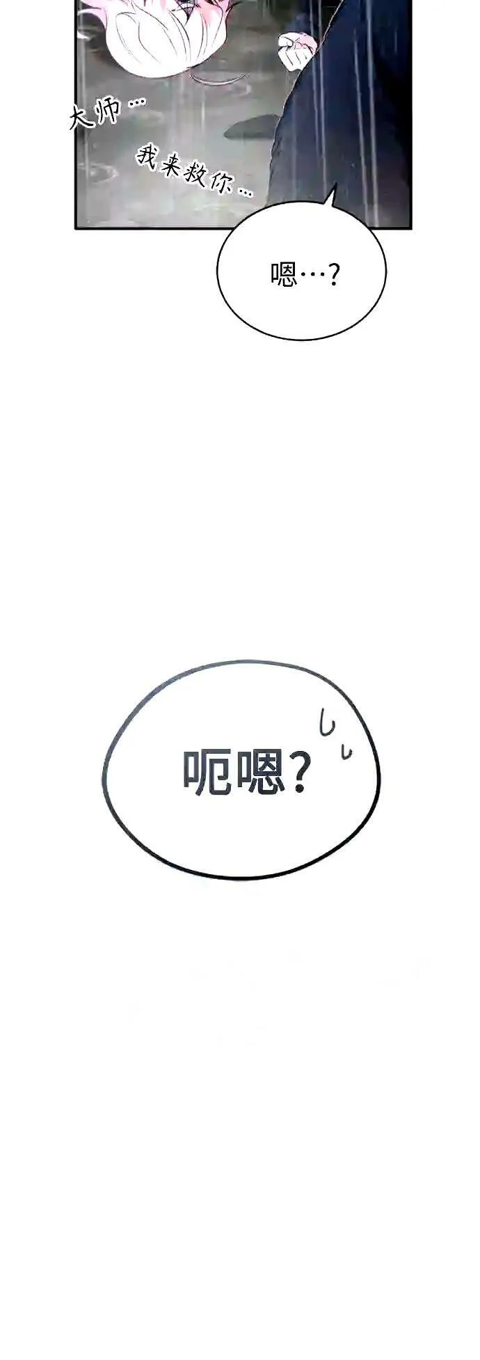 第53话 对抗权能之人 第19页