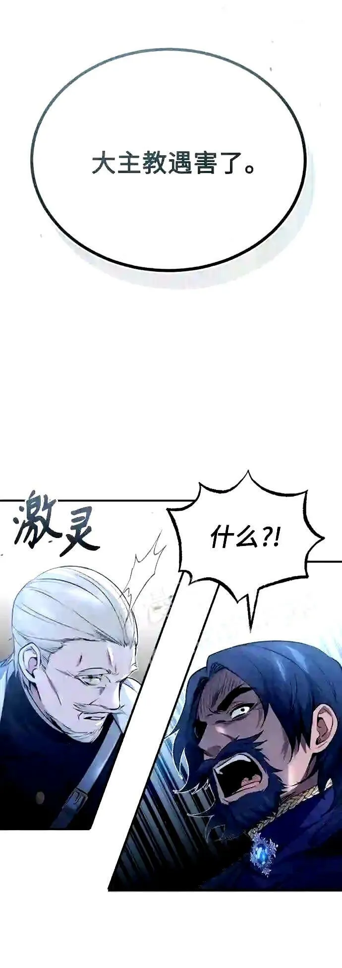 第53话 对抗权能之人 第26页
