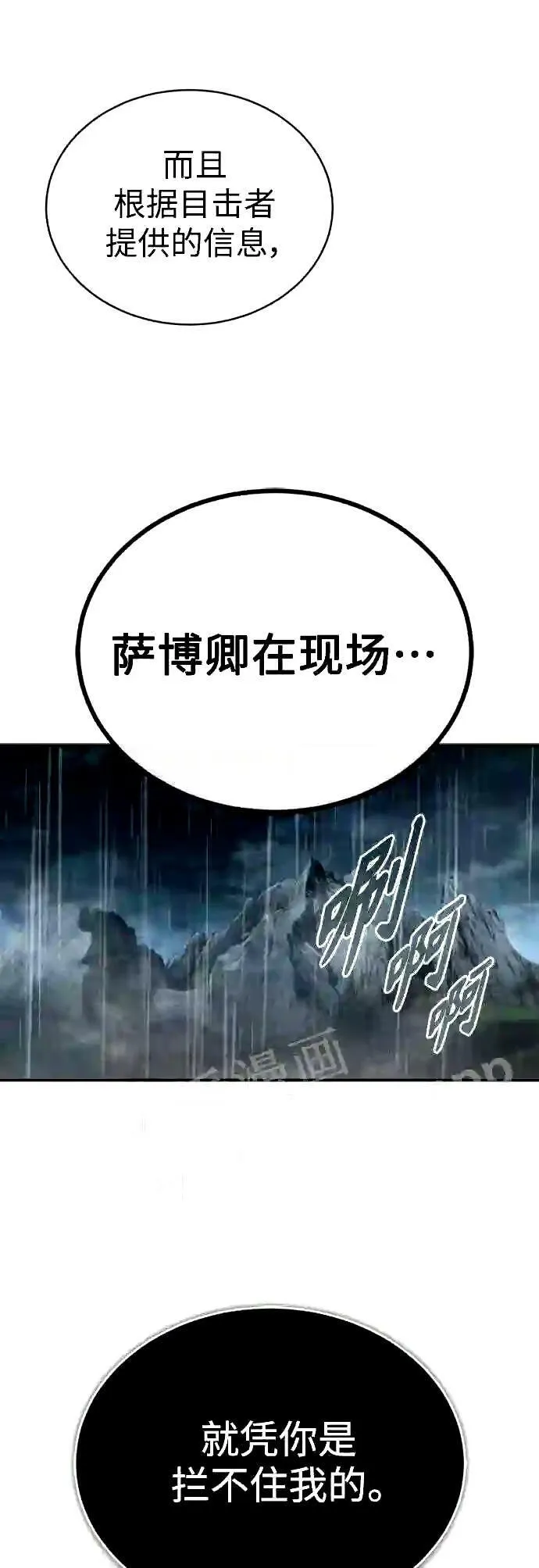 第53话 对抗权能之人 第27页