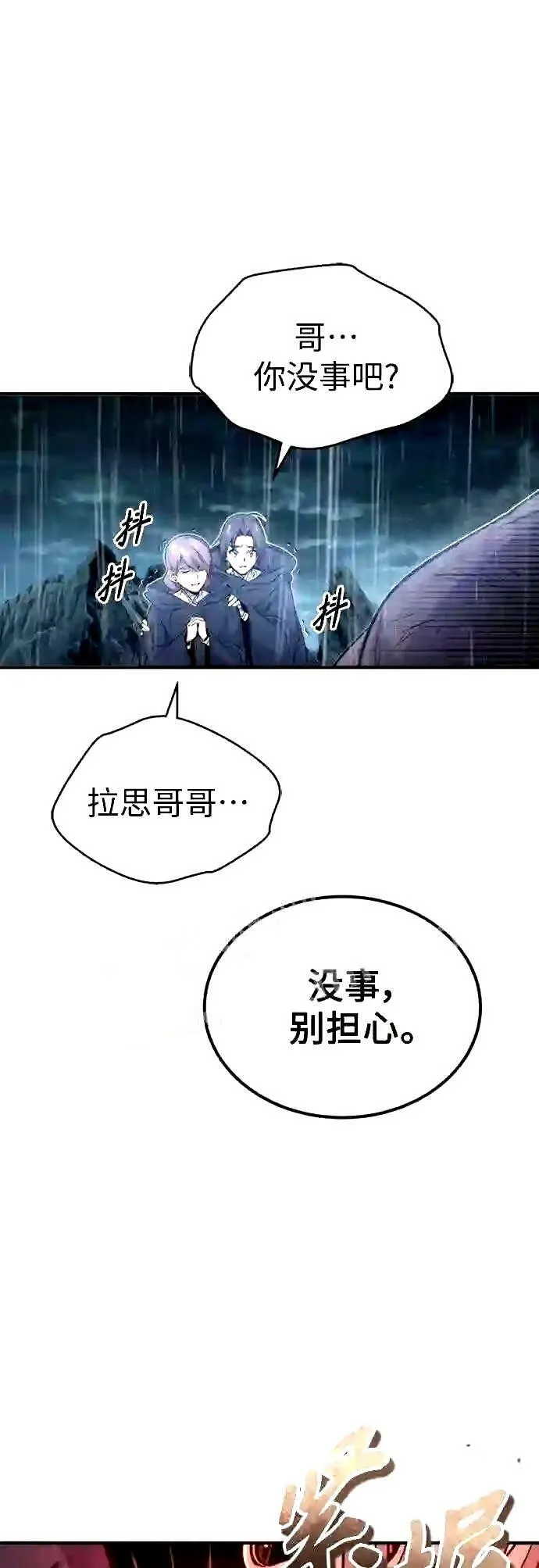 第53话 对抗权能之人 第29页