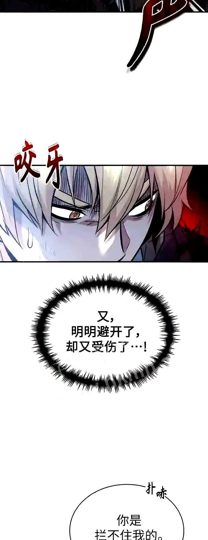 第53话 对抗权能之人 第34页