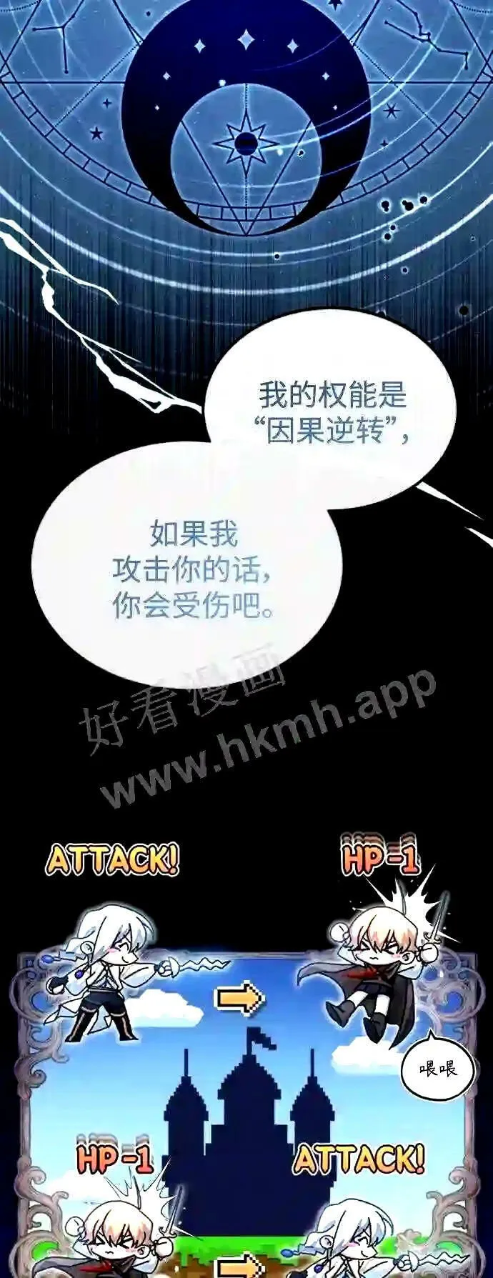 第53话 对抗权能之人 第37页
