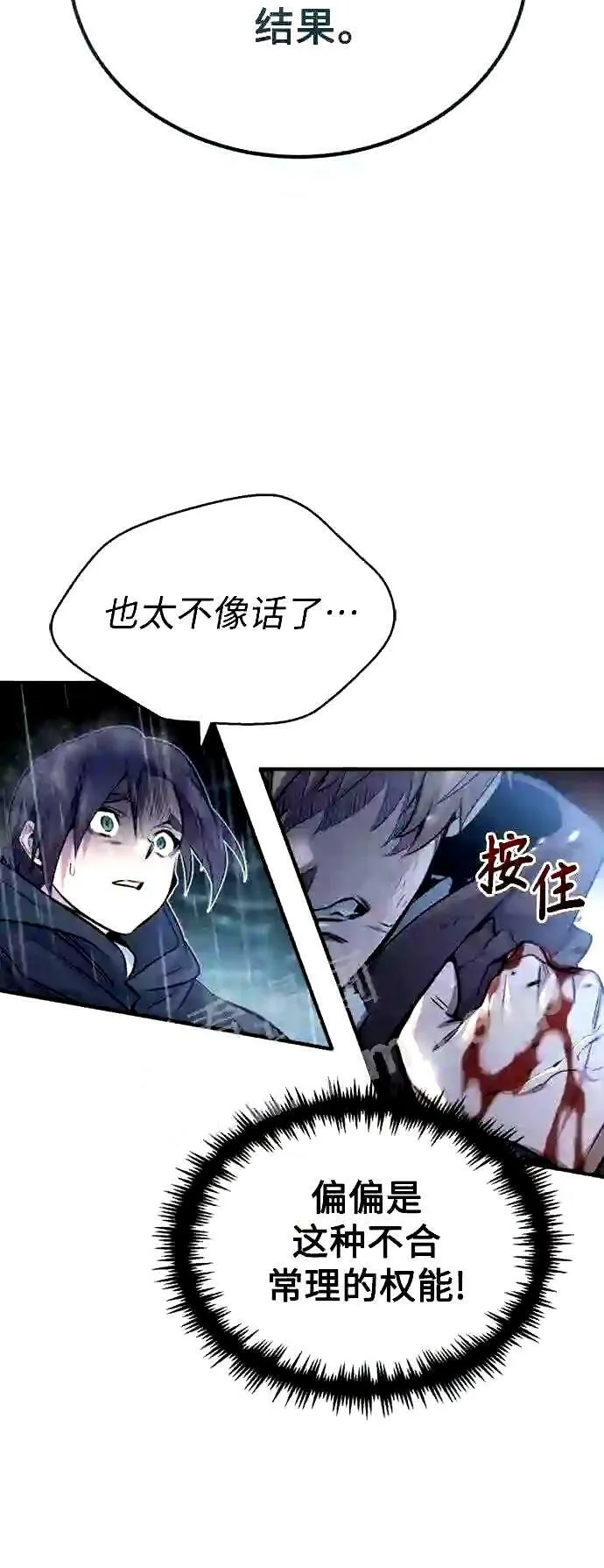 第53话 对抗权能之人 第39页
