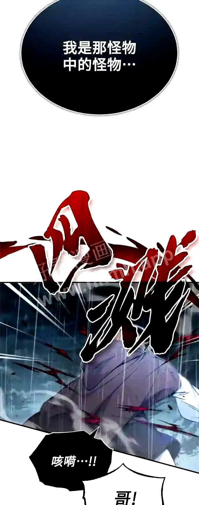 第53话 对抗权能之人 第42页