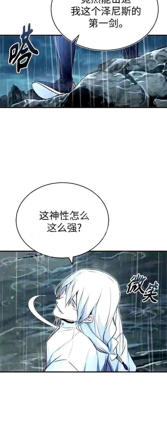 第53话 对抗权能之人 第47页